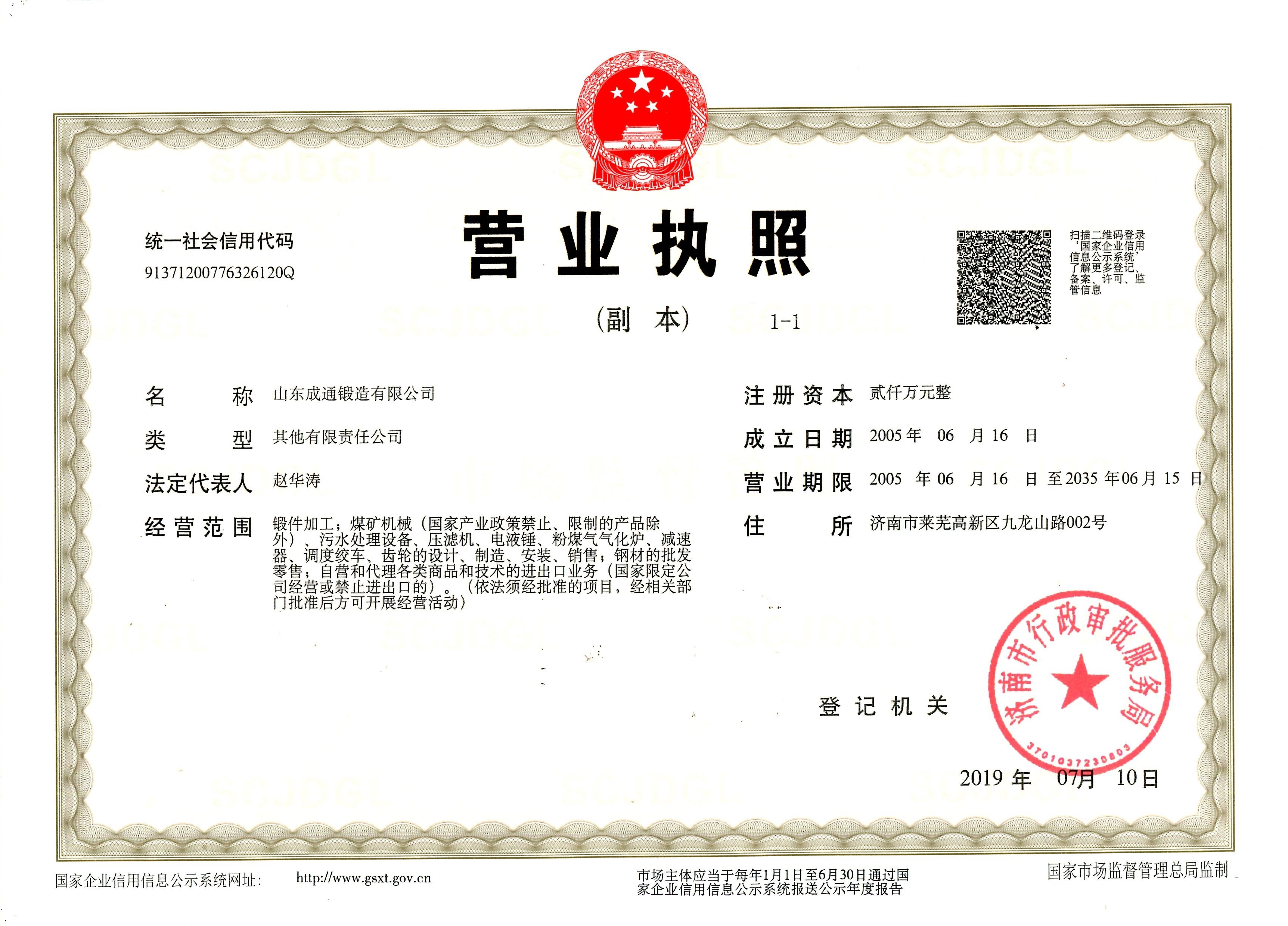 營業(yè)執(zhí)照