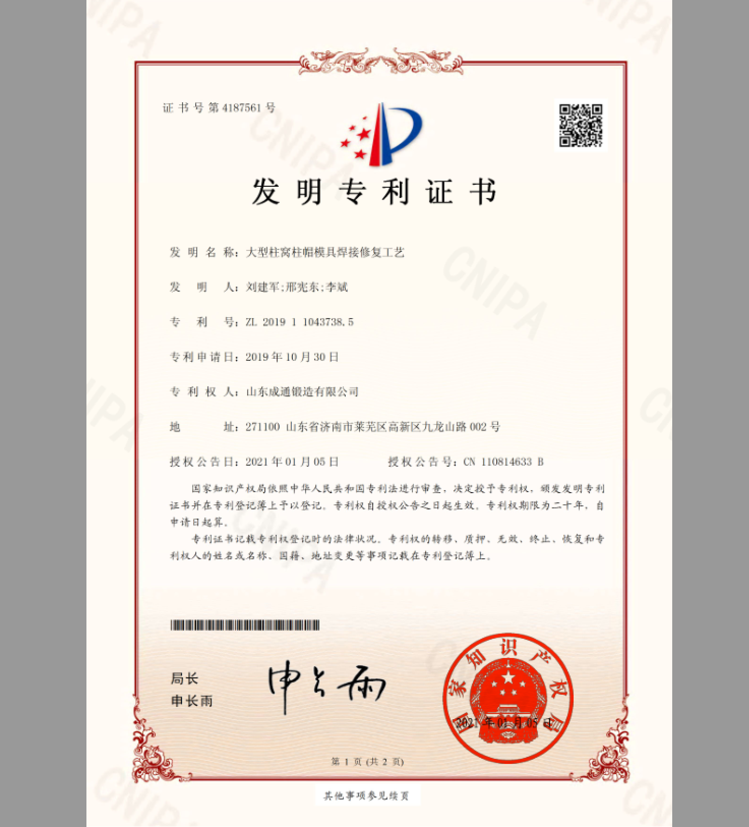 大型柱窩柱帽模具焊接修復(fù)工藝