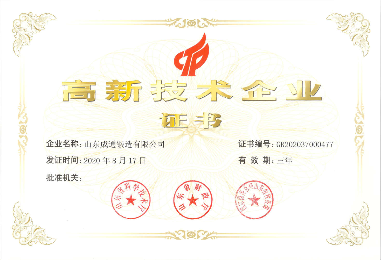 高新技術(shù)企業(yè)