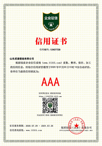企業(yè)AAA證書