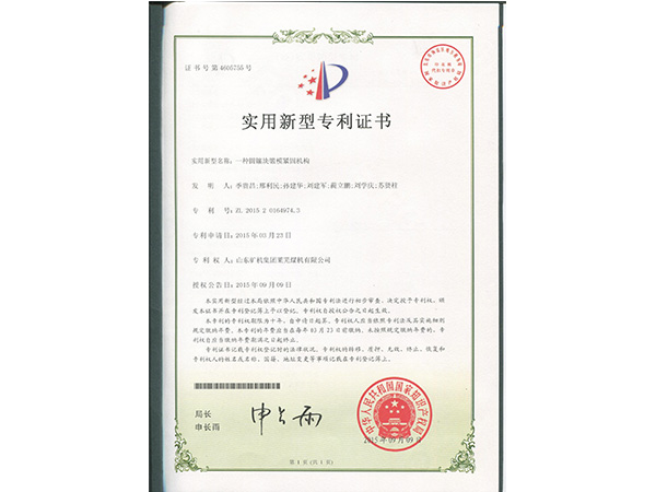 一種圓鑲塊鍛模緊固機(jī)構(gòu)證書